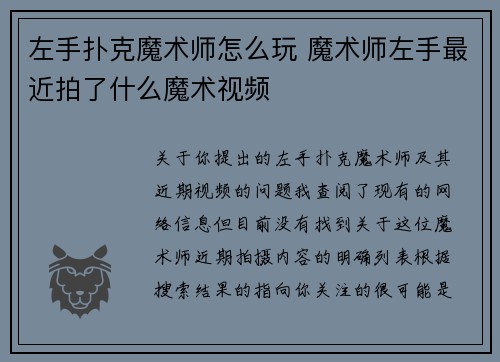 左手扑克魔术师怎么玩 魔术师左手最近拍了什么魔术视频