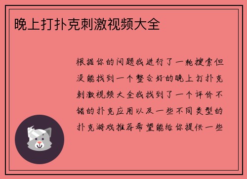 晚上打扑克刺激视频大全